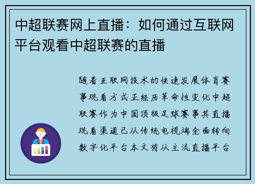 中超联赛网上直播：如何通过互联网平台观看中超联赛的直播