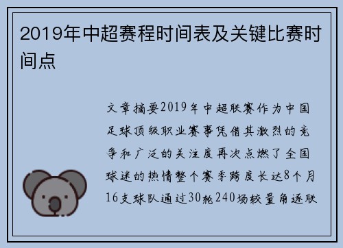 2019年中超赛程时间表及关键比赛时间点